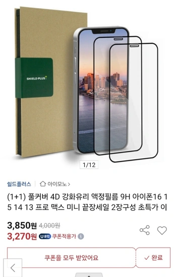 1+1 풀커버 4D 강화유리 액정필름