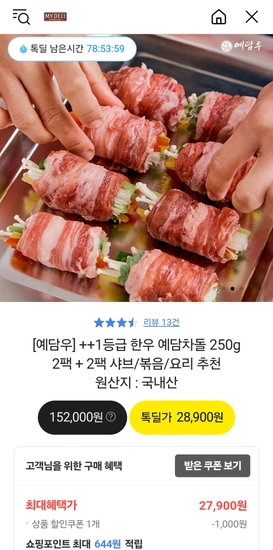 ++1등급 한우 예담차돌 250g 2팩 + 2팩 (27,900/무료)