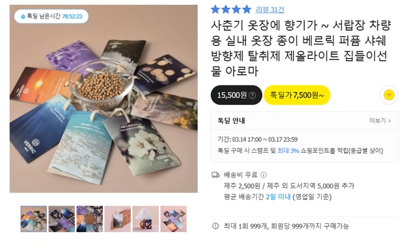 서랍장 차량용 실내 옷장 종이 베르릭 샤쉐 퍼퓸 방향제