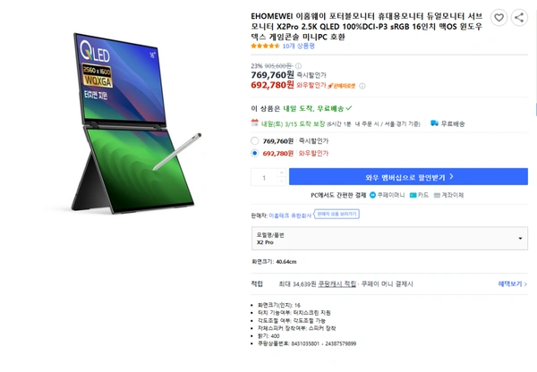 포터블 휴대용모니터 16인치 맥os (692,780원/무배)