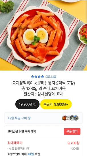 요지경떡볶이 x 6팩 총 1380g (9,700원/무료)