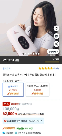 릴렉스파 손 손목 마사지기 무선 롱팔 핸드케어 안마기