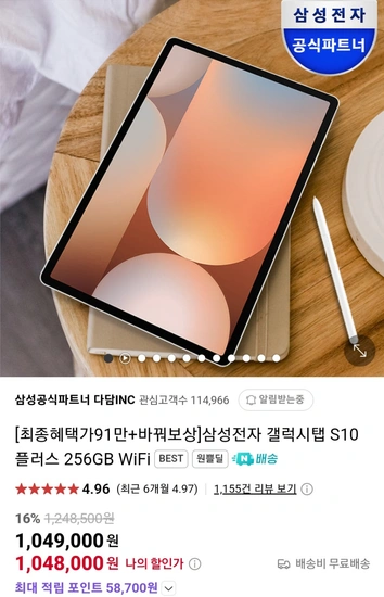 삼성전자 갤럭시탭 S10 플러스 256GB 와이파이