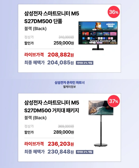 삼성 M5 스마트모니터 블랙/화이트 [S27DM500 / S27DM501] 외 3종 특가 라이브 진행중!