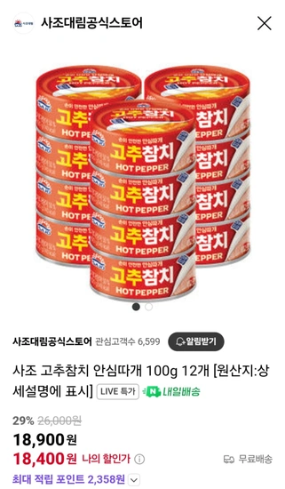 사조 고추참치 100g 12개입