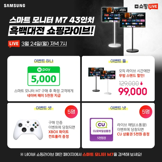 내일 저녁 7시! 삼성 스마트 모니터 M7 S43DM701 화이트 (43인치)