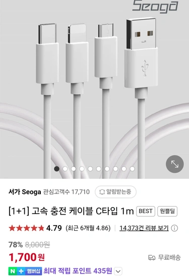 고속충전 케이블 C타입 1m 1+1