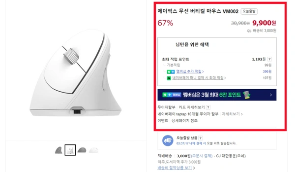 에이픽스 C타입 블루투스 버티컬마우스 VM002 67% 할인