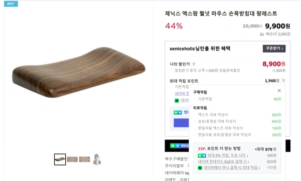 제닉스 호두나무 마우스팜레스트 44% 할인특가 8,900원