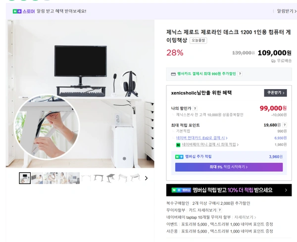 컴퓨터선정리책상 제로라인데스크 1200(99,000원/무료배송)