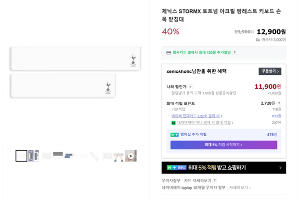 제닉스X토트넘 아크릴 팜레스트 40% 할인특가(11,900원/배송비3,000원)
