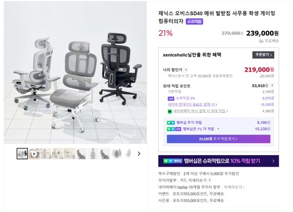 제닉스 오비스 SD40 풀메쉬 발받침의자(실체감가 180,420원/무료배송)