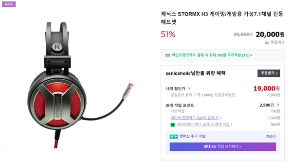 제닉스 STORMX H3 가상7.1채널 진동 게이밍헤드셋 51% 할인특가(19,000원/무료배송)