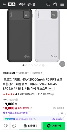 20000mAh 45W 2.0 초고속 보조 배터리