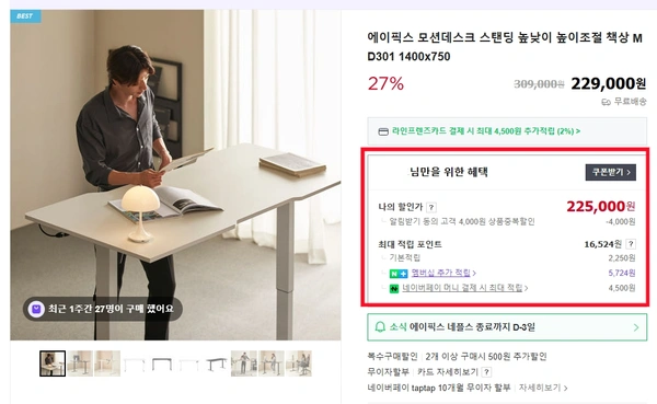 에이픽스 베스트 셀러 모션데스크 MD301 1400 봄맞이 27% 할인 행사 진행중