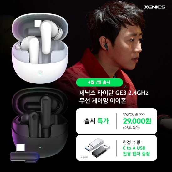 제닉스 타이탄 GE3 2.4GHz 무선게이밍이어폰 출시특가