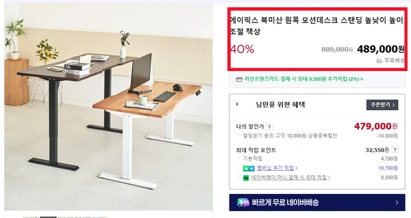 에이픽스 북미산 원목 모션데스크 40% 봄맞이 할인 판매
