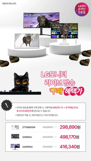 OIIA! 4월 9일 LG 모니터 특가 라방 소식 전달 드립니다!