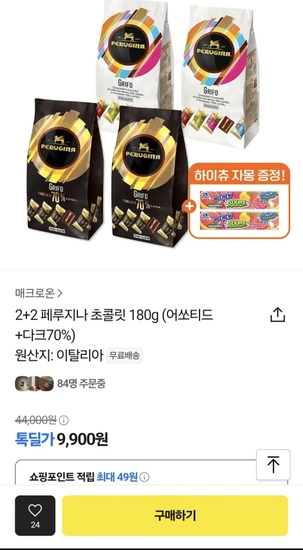 페루지나 초콜릿 180g (어쏘티드+다크70%) 4봉