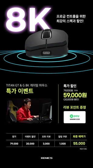제닉스 TITAN GT, G 8K 마우스 할인특가 (실체감가 55,000원)