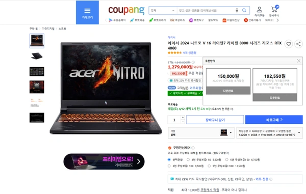 쿠팡 ACER 게이밍 노트북 니트로 시리즈 역대가 할인!