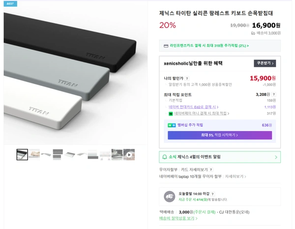 제닉스 실리콘 팜레스트(키보드손목받침대) 15,900원