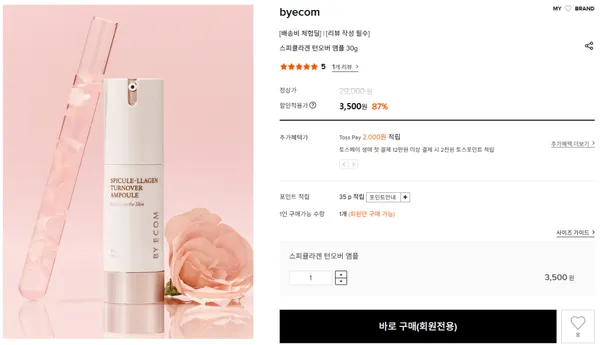 스피큘라겐 턴오버 앰플 30g(3,500원/무료)