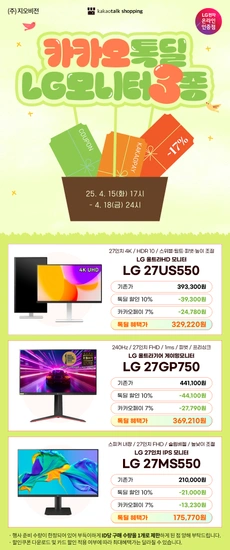 LG전자 2차 기획전 27인치 스피커 내장 모니터 27MS550 외 2건(175,770원/무배)