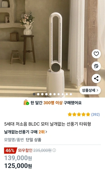 5세대 저소음 BLDC 날개없는 선풍기 타워형 (125,000원 / 무배)