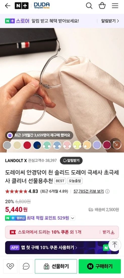 도레이씨 안경닦이+ 타이크로안경닦이  (5,440원/무배)