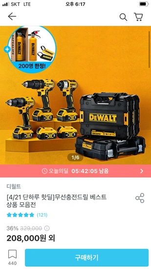 디월트 20V 햄머드릴 세트(배터리1개)+차량용소화기+네임택