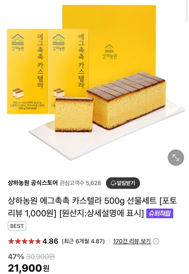 상하농원 에그촉촉 카스텔라 500g 선물세트