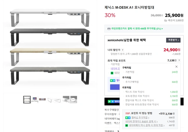 제닉스 M-DESK A1 모니터받침대 30% 할인가 24,900원