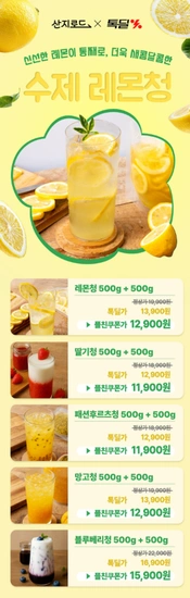수제 레몬청 500g + 500g (12,900원 / 무배)
