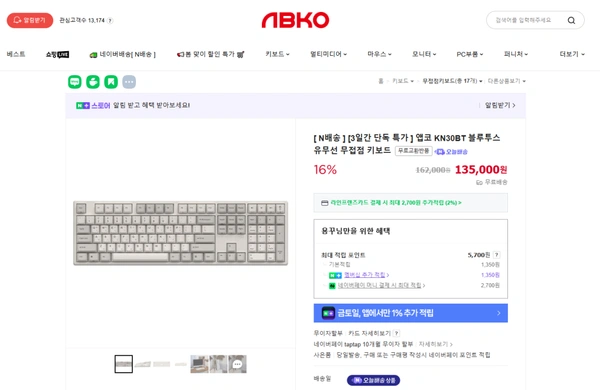 앱코 KN30BT 블루투스 유무선 무접점 키보드