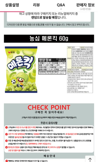 농심 메론킥 60g (380원/무료)