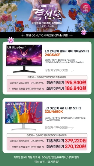 LG 24GS60F,32UN650K 24인치 게이밍, 32인치 4K 모니터 특선물대첩 할인 특가 안내(~5/8)