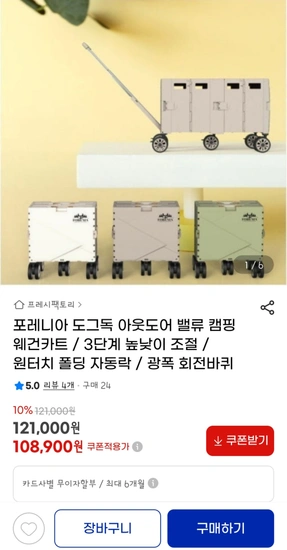 포레니아 도그독 밸류 캠핑 웨건카트 108,900원 / 무배