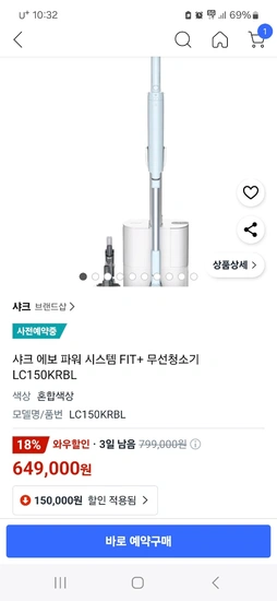 샤크 에보 파워시스템 무선청소기 할인 (649,000원 / 무배)