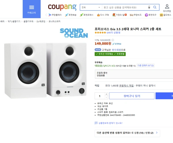 PreSonus Eris 3.5 (2세대) 화이트 스피커