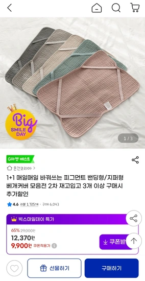 1+1 매일매일 바꿔쓰는 피그먼트 밴딩형/지퍼형 베개커버 모음전