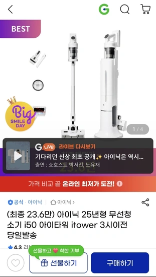 아이닉 25년형 무션청소기 i50 (236,360원/무배)