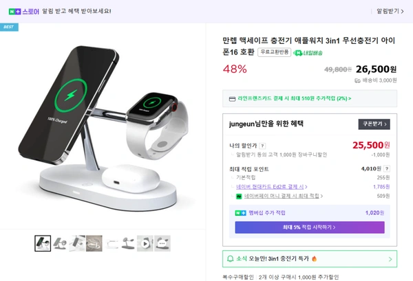 만렙 맥세이프 무선충전 스텐드 애플워치 3in1 갤럭시 호환 (25,500원/3,000)