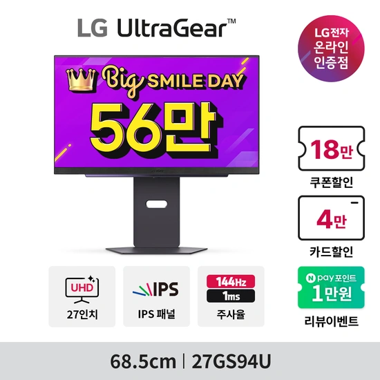 빅스마일 LG모니터 2종 추가참여✨LG 울트라기어 27GS94U, PC모니터 32U631A 할인!