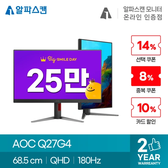 알파스캔 AOC Q27G4 게이밍모니터 QHD 180Hz HDR400 핫딜 외 6건
