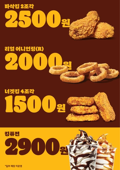 버거킹 25년 5월 2주차 사이드 메뉴 할인 행사