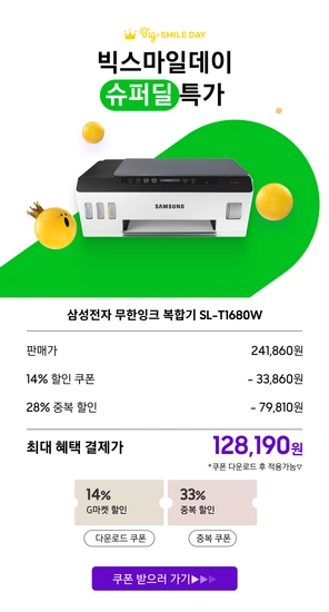"슈퍼딜" 삼성전자 무한잉크 무선 복합기 [SL-T1680W] 특가 할인 안내! (▶12.8만)