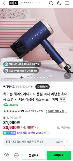 차이슨 헤어드라이기 휴대용 저소음 드라이어 (30,900원 / 무료배송)