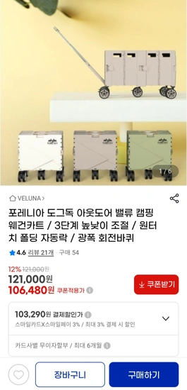 포레니아 도그독 밸류 캠핑 웨건카트(무료배송)