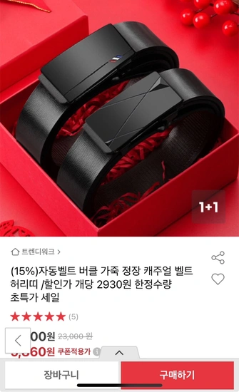 자동벨트 1+1 버클 가죽/정장/캐주얼 (5,860원/무료)